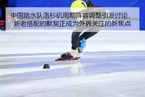 zhong-guo-tiao-shui-dui-luo-shan-ji-zhou-qi-zhen-rong-tiao-zheng-yin-fa-tao-lun-xin-lao-da-pei-de-mo-qi-zheng-cheng-wei-2-249.jpg
